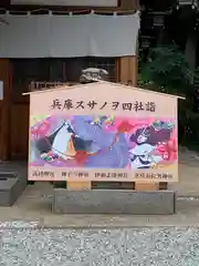 水堂須佐男神社の絵馬