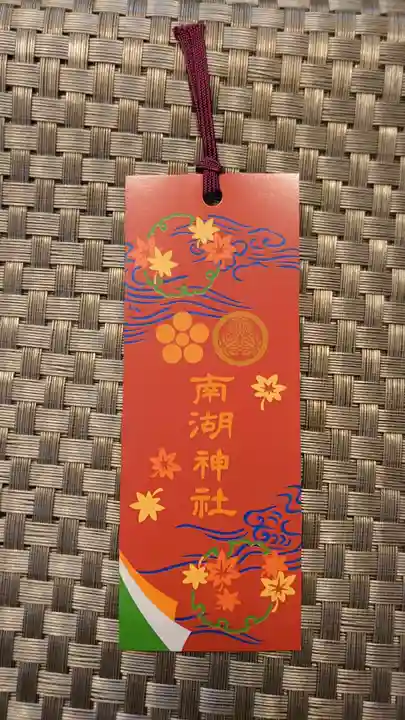 南湖神社の授与品その他