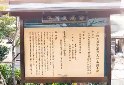 平河天満宮の歴史