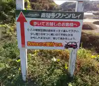 永昌寺のその他建物