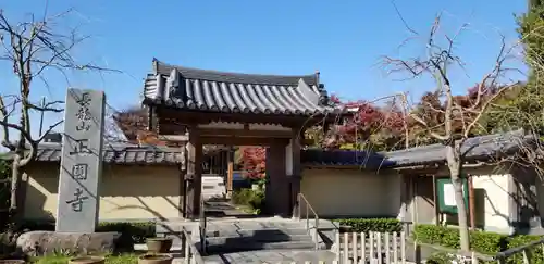 正円寺の山門