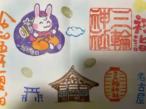 三輪神社の御朱印