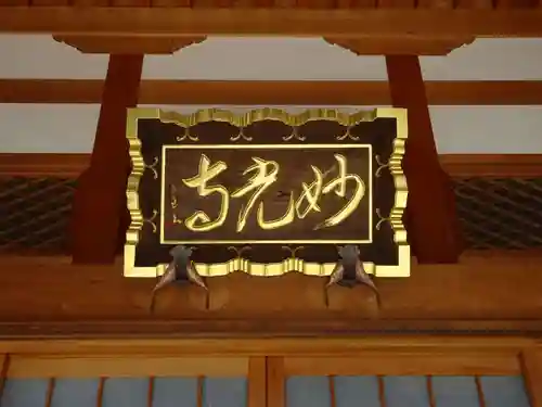 妙光寺のその他建物