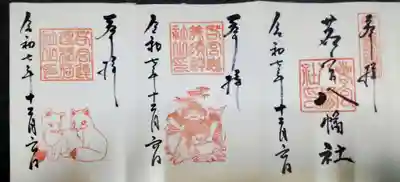 若宮八幡社(愛知県)