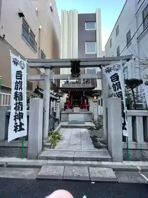 白旗稲荷神社(東京都)