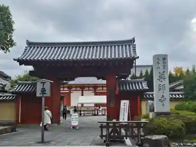 薬師寺(奈良県)