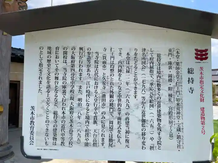 総持寺(大阪府)