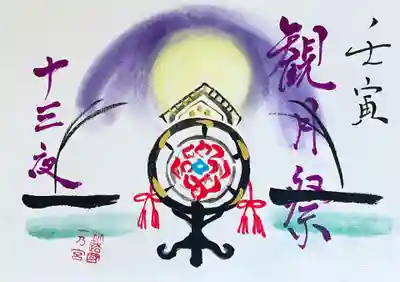 令和4年10月特別御朱印