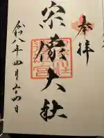 宗像大社の{uncategorized: "未分類", other: "その他", undefined: "問題あり", building: "その他建物", grave: "お墓", sacred_gate: "鳥居", guardian: "狛犬", statue: "像", buddha: "仏像", history: "歴史", nature: "自然", garden: "庭園", animal: "動物", pagoda: "塔", temizu: "手水舎", mountain_gate: "山門・神門", sanctuary: "本殿・本堂", subordinate: "末社・摂社", art: "芸術", scenery: "景色", jizo: "地蔵", ema: "絵馬", goshuin: "御朱印", omikuji: "おみくじ", items: "授与品その他", amulet: "お守り", goshuincho: "御朱印帳", eats: "食事", festival: "お祭り", votive_dance: "神楽", shichigosan: "七五三参", wedding: "結婚式", experience: "体験その他", initially: "初詣", around: "周辺", anti_infection: "感染症対策"}