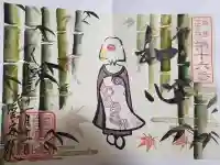 證安院の御朱印