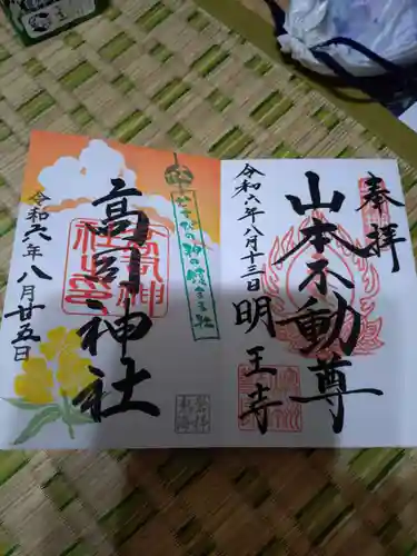 高司神社〜むすびの神の鎮まる社〜(福島県)