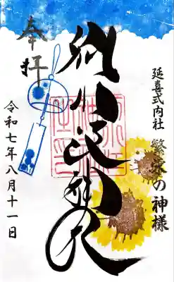 別小江神社(愛知県)