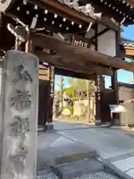 弘福寺(東京都)