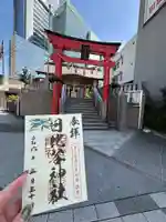 日比谷神社(東京都)