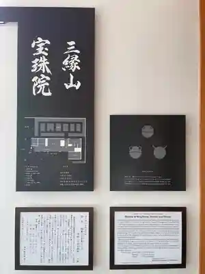 増上寺塔頭 三縁山 宝珠院の歴史