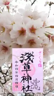 さくら詣御朱印🌸
4月7日までいただけます☺️
※御朱印帳がないといただけません‼️