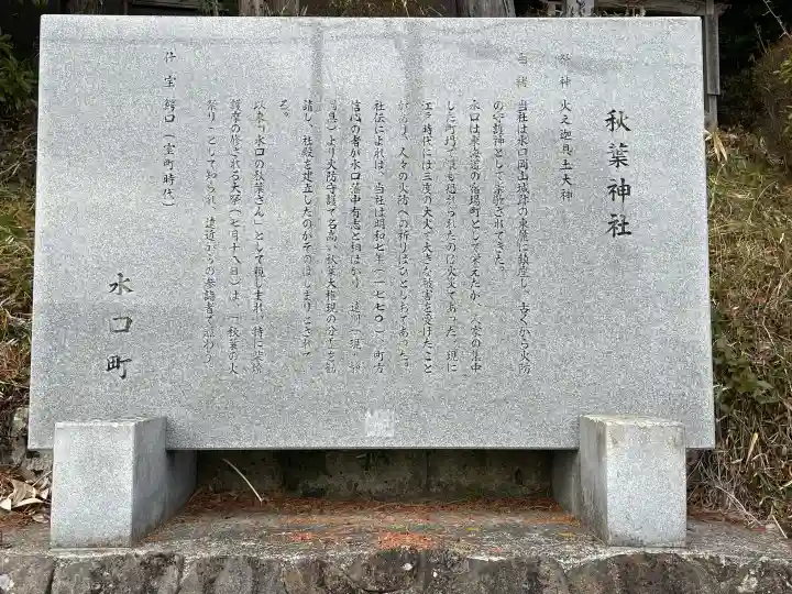 秋葉神社の{uncategorized: "未分類", other: "その他", undefined: "問題あり", building: "その他建物", grave: "お墓", sacred_gate: "鳥居", guardian: "狛犬", statue: "像", buddha: "仏像", history: "歴史", nature: "自然", garden: "庭園", animal: "動物", pagoda: "塔", temizu: "手水舎", mountain_gate: "山門・神門", sanctuary: "本殿・本堂", subordinate: "末社・摂社", art: "芸術", scenery: "景色", jizo: "地蔵", ema: "絵馬", goshuin: "御朱印", omikuji: "おみくじ", items: "授与品その他", amulet: "お守り", goshuincho: "御朱印帳", eats: "食事", festival: "お祭り", votive_dance: "神楽", shichigosan: "七五三参", wedding: "結婚式", experience: "体験その他", initially: "初詣", around: "周辺", anti_infection: "感染症対策"}