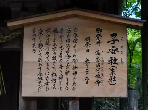 諏訪大社下社春宮(長野県)