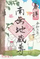 西蓮寺の御朱印