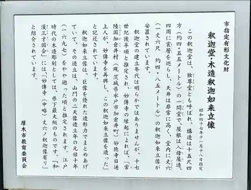 妙傳寺(神奈川県)