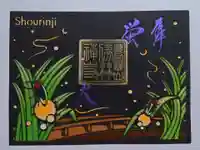 勝林寺の御朱印