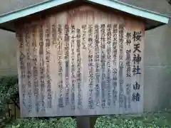 櫻天神社の歴史