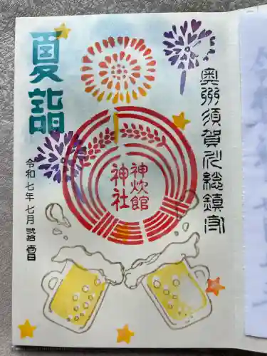 神炊館神社 ⁂奥州須賀川総鎮守⁂(福島県)