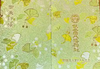 銀杏岡八幡神社の御朱印帳