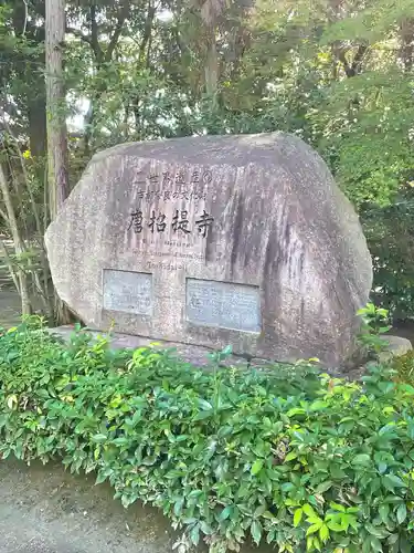 唐招提寺のその他建物