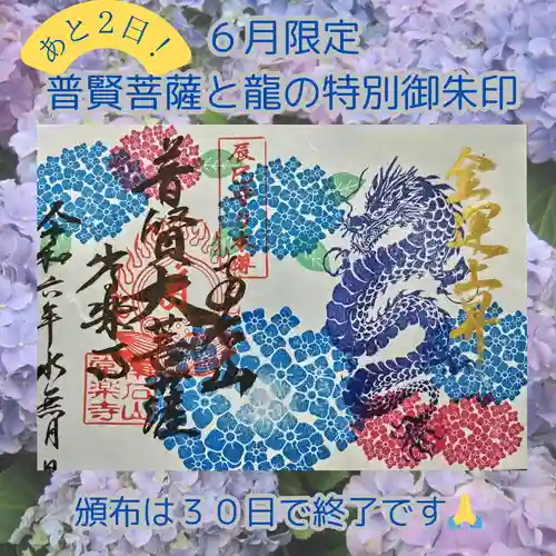 【公式】龍門院常楽寺（秩父札所十一番）の御朱印