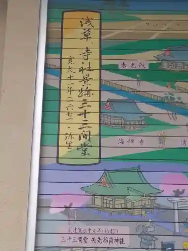 矢先稲荷神社(東京都)