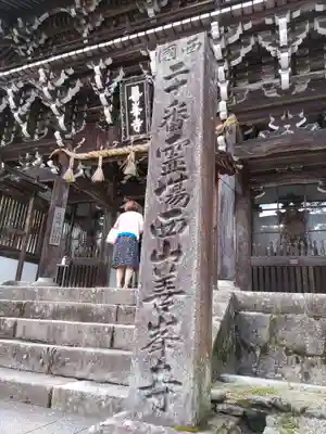 善峯寺のその他建物