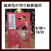 隨願寺(三重県)