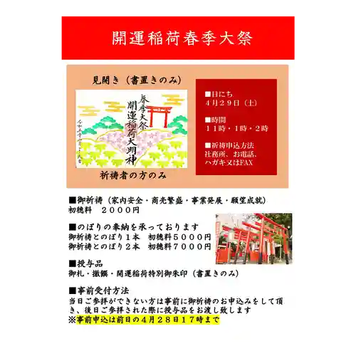 菅生神社の御朱印