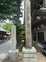 湯島天満宮(東京都)