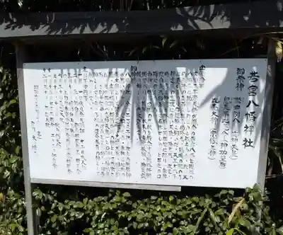 若宮八幡神社(宮城県)
