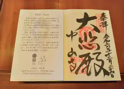 中山寺の御朱印