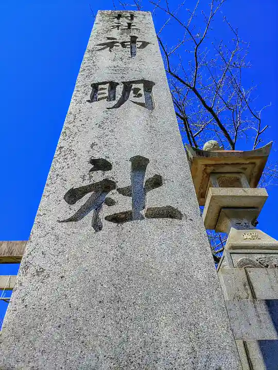 神明社(西川端)のその他建物