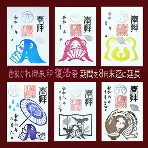 津田八幡神社の御朱印 2025年07月01日(火)〜(2025年06月28日(土) 10時49分28秒投稿)