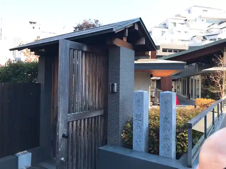 道往寺(東京都)