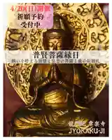 【公式】龍門院常楽寺(秩父札所十一番)(埼玉県)