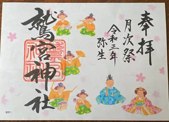 鷲宮神社の御朱印