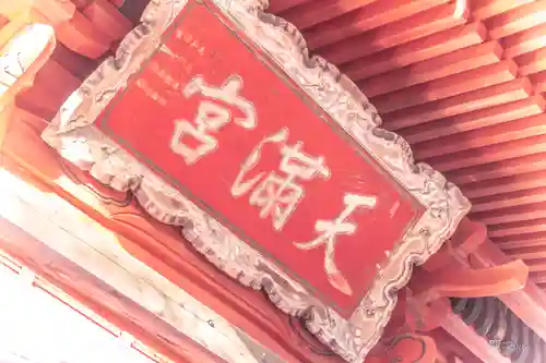 北野神社(宮城県)