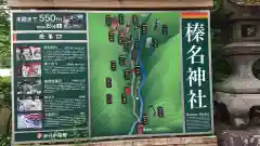 榛名神社(群馬県)