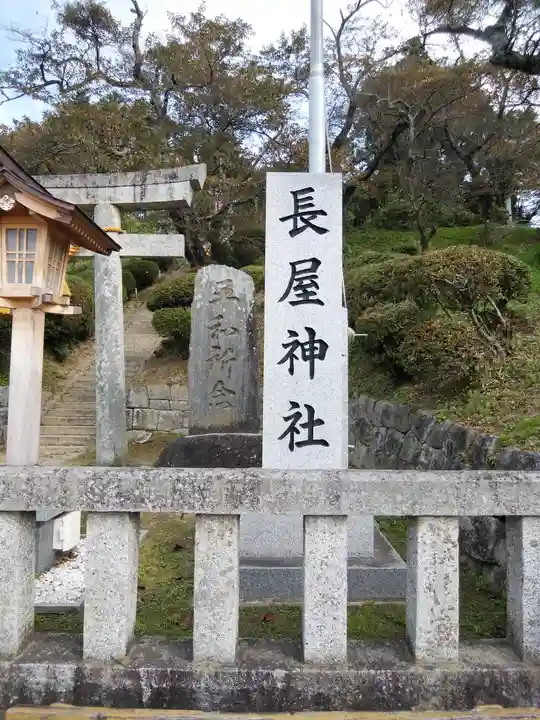長屋神社(福島県)