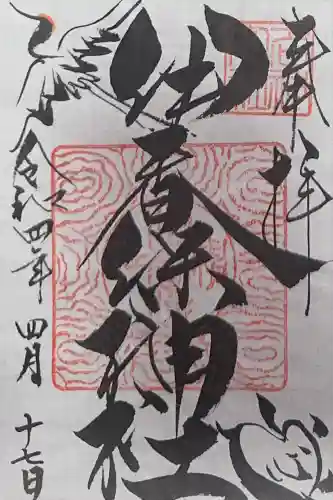 伊香保神社(群馬県)