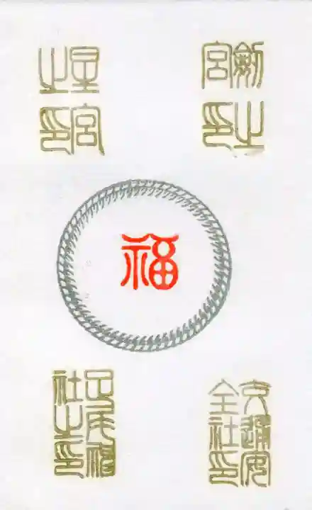 太平山神社の授与品その他