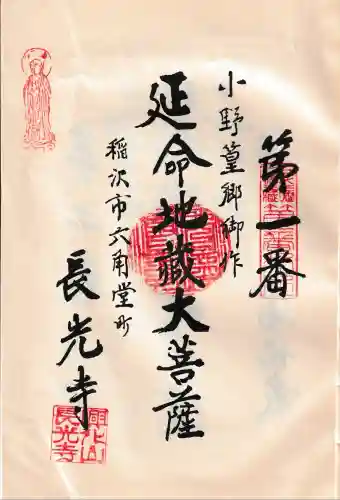 長光寺(愛知県)