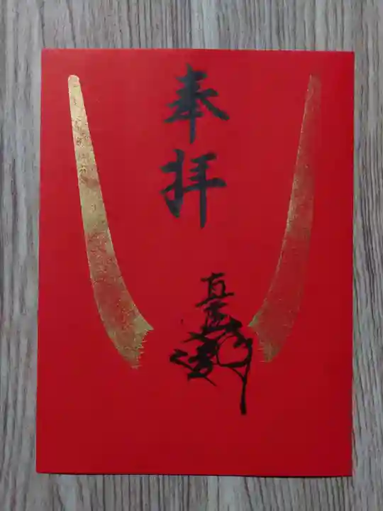 蜂前神社の御朱印