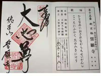 新西国霊場第十五番札所
浄土宗 西山深草派 総本山 誓願寺